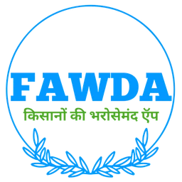FAWDA — किसानों की भरोसेमंद ऐप